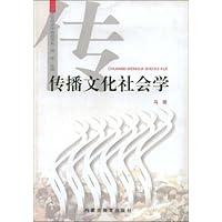 传播文化社会学