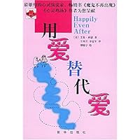 用爱替代爱