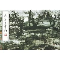 荣宝斋书谱120:山水部分