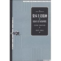 资本主义精神:民族主义与经济增长