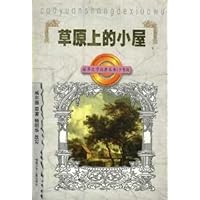 草原上的小屋(少年版)