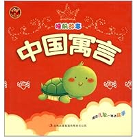 睡前故事:中国寓言