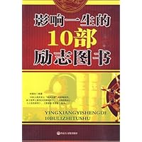 影响一生的10部励志图书