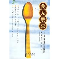 食无禁忌