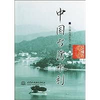中国台湾水利(精)