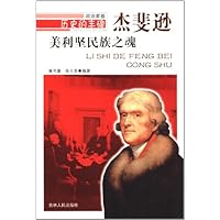 美利坚民族之魂:杰斐逊