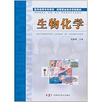 生物化学(供临床医学、护理、药学、影像技术等专业使用)