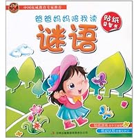 爸爸妈妈陪我读贴纸益智书:谜语(注音版)