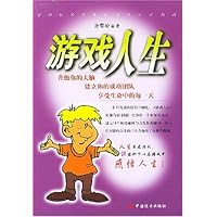 游戏人生
