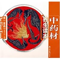 第一食品06:中药材养生读本