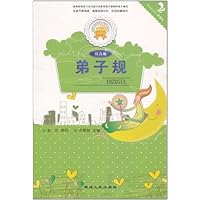 金色童年悦读书系:弟子规(注音版)