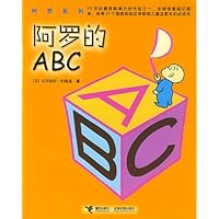 阿罗的ABC