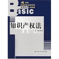 知识产权法(必修课)