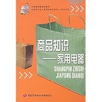 商品知识:家用电器