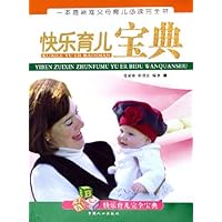 快乐育儿宝典