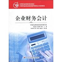 企业财务会计