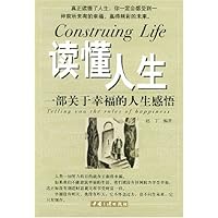 读懂人生(一部关于幸福的人生感悟)
