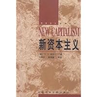 新资本主义