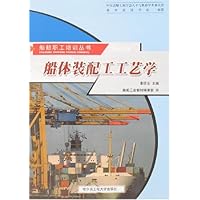 船体装配工工艺学