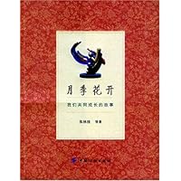 月季花开:我们共同成长的故事
