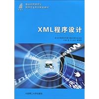 XML程序设计(网络专业)
