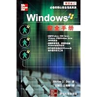 Windows安全手册(黑客札记)