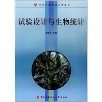 试验设计与生物统计(附DVD光盘1张)