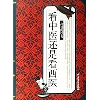 看中医还是看西医