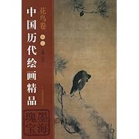 墨海瑰宝•中国历代绘画精品:花鸟卷2