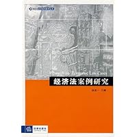 经济法案例研究