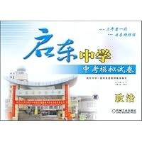 启东中学中考模拟试卷:政治