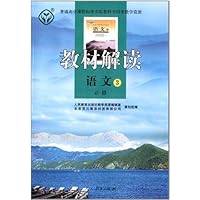 语文(必修3)/教材解读