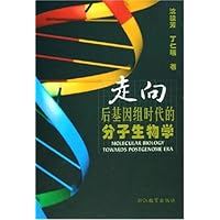 走向后基因组时代的分子生物学(精)