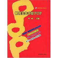 精致美食手绘POP