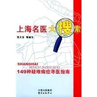 上海名医大搜索:149种疑难病症寻医指南