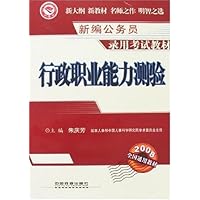 行政职业能力测验(附卡)