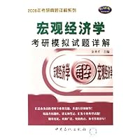 宏观经济学考研模拟试题详解
