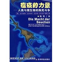 瘟疫的力量:人类与微生物的殊死斗争