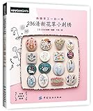 236清新花草小刺绣(含实物大纸样)