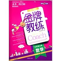 金牌教练:数学(5年级下)(RJ版)