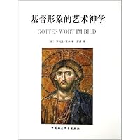 基督形象的艺术神学