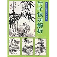 竹子技法解析