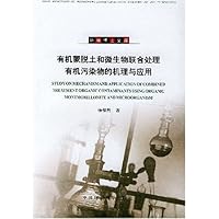 有机蒙脱土和微生物联合处理有机污染物的机理与应用