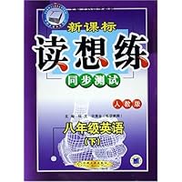 新课标读想练同步测试:8年级英语(下)(人教版)