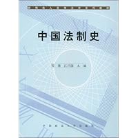 中国法制史
