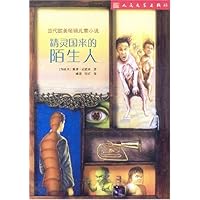 精灵国来的陌生人