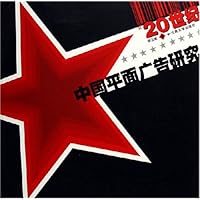 20世纪中国平面广告研究