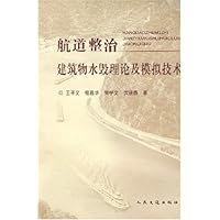 航道整治建筑物水毁理论及模拟技术