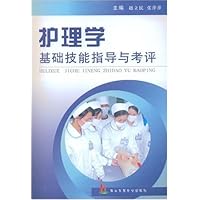 护理学基础技能指导与考评