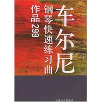 车尔尼钢琴快速练习曲(作品299)